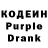 Codein напиток Lean (лин) Alexsei Zaloilo